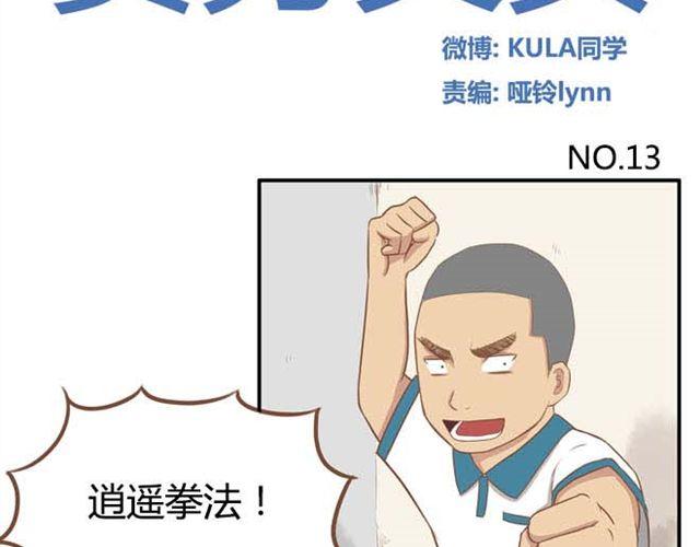 第13话 你们觉得班里谁最帅？1