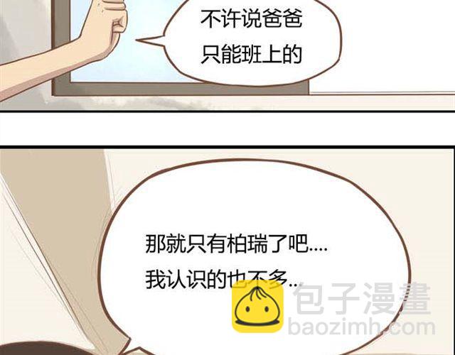第13话 你们觉得班里谁最帅？33