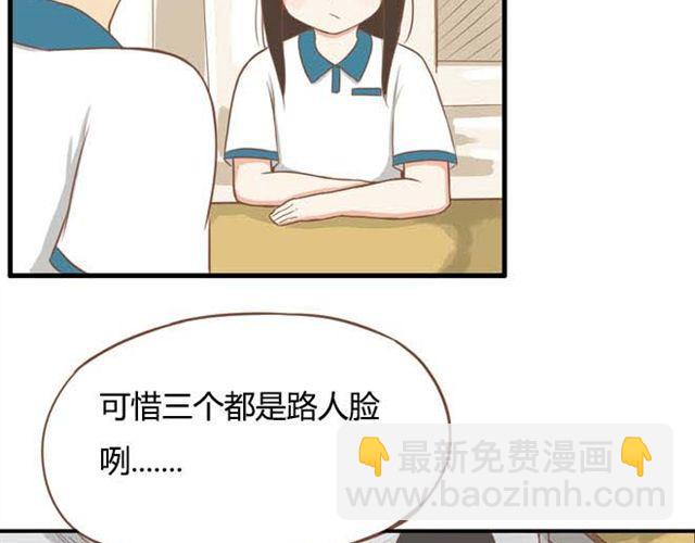 第13话 你们觉得班里谁最帅？8