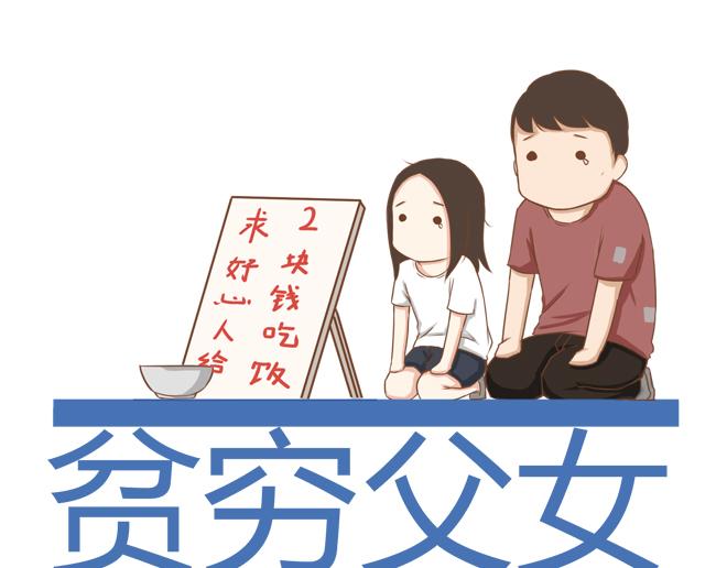 第19话 有人要卖女儿了！0