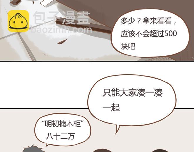 第19话 有人要卖女儿了！12