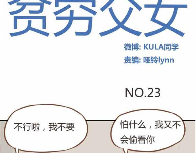 第23话 小学生不准早恋！！1