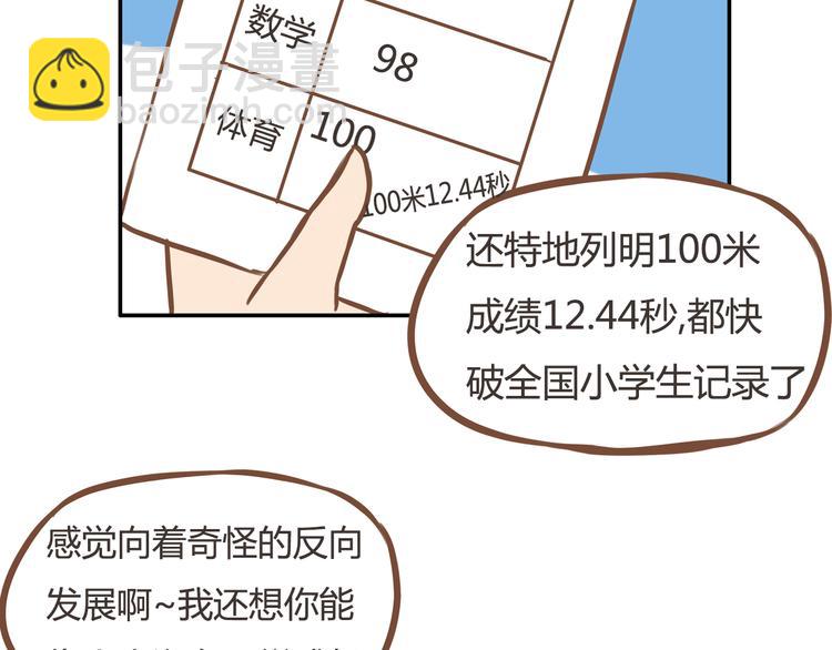 第32话 那个叔叔好奇怪16