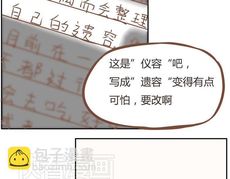 第32话 那个叔叔好奇怪6