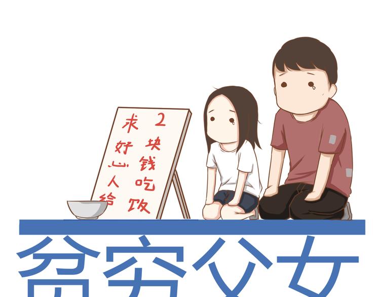 第33话 拔刀相助路人，女儿傲娇求抱0