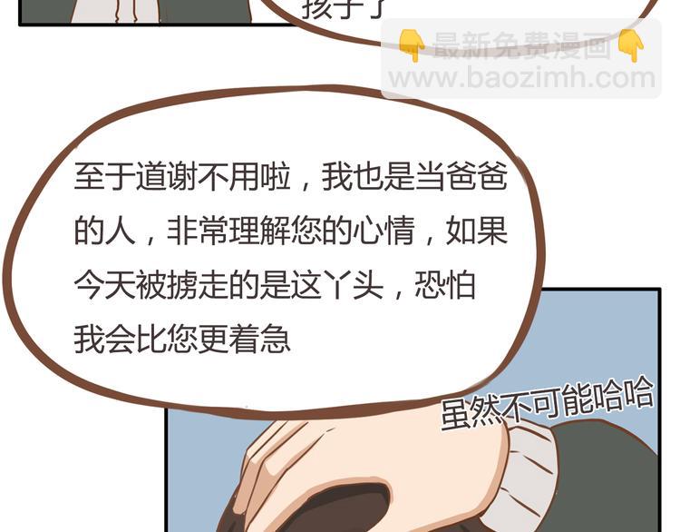 第33话 拔刀相助路人，女儿傲娇求抱44