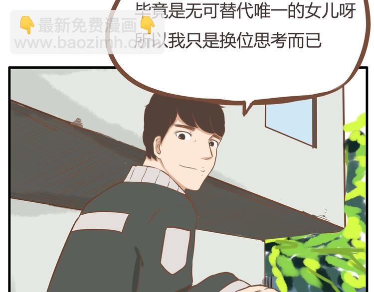第33话 拔刀相助路人，女儿傲娇求抱50