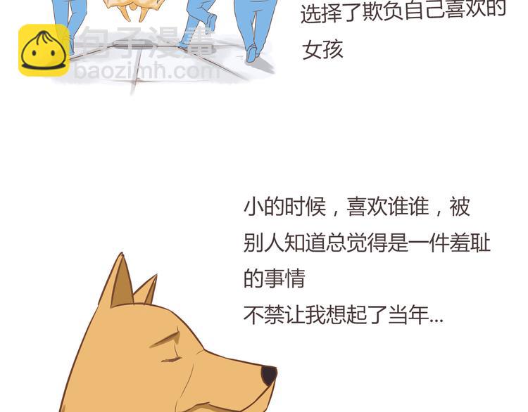 小剧场：小的时候，喜欢谁就欺负谁13