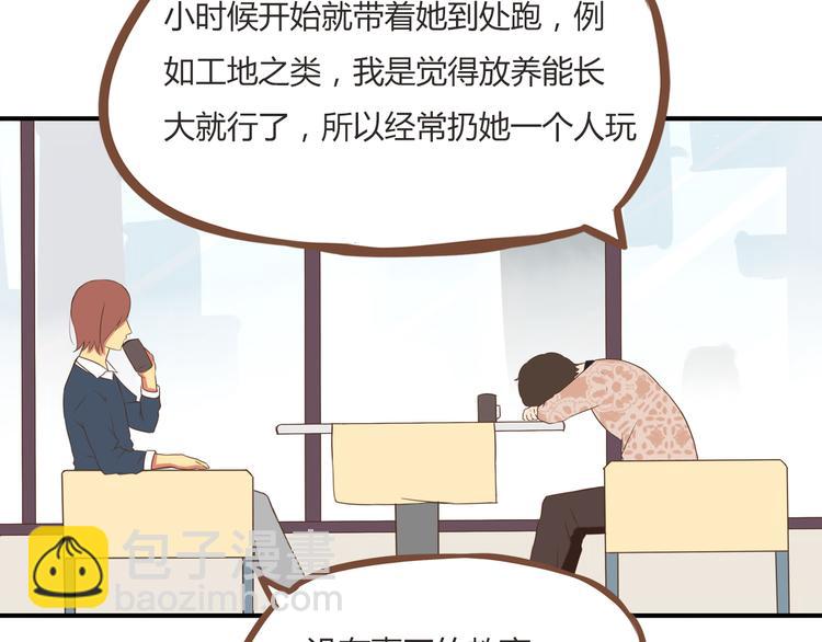 第38话 美梦总是被女儿踹翻46