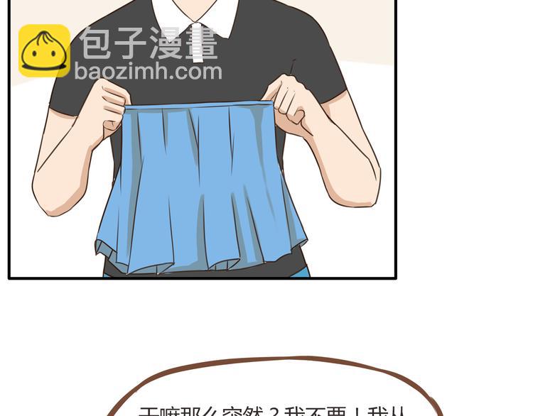 第39话 女生就一定要穿裙子吗2