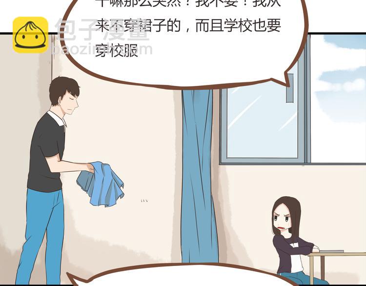 第39话 女生就一定要穿裙子吗3