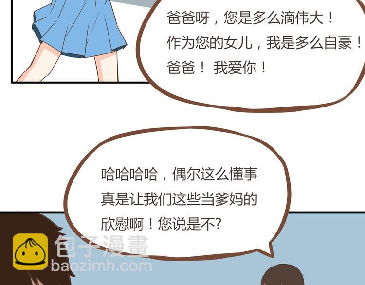 第39话 女生就一定要穿裙子吗32