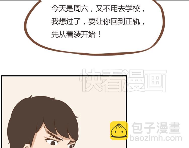 第39话 女生就一定要穿裙子吗4