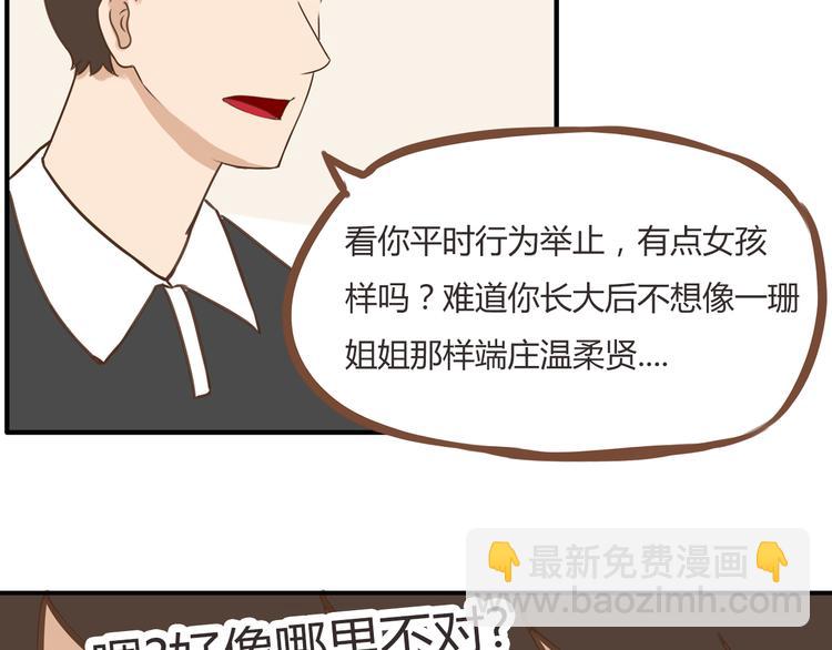 第39话 女生就一定要穿裙子吗5