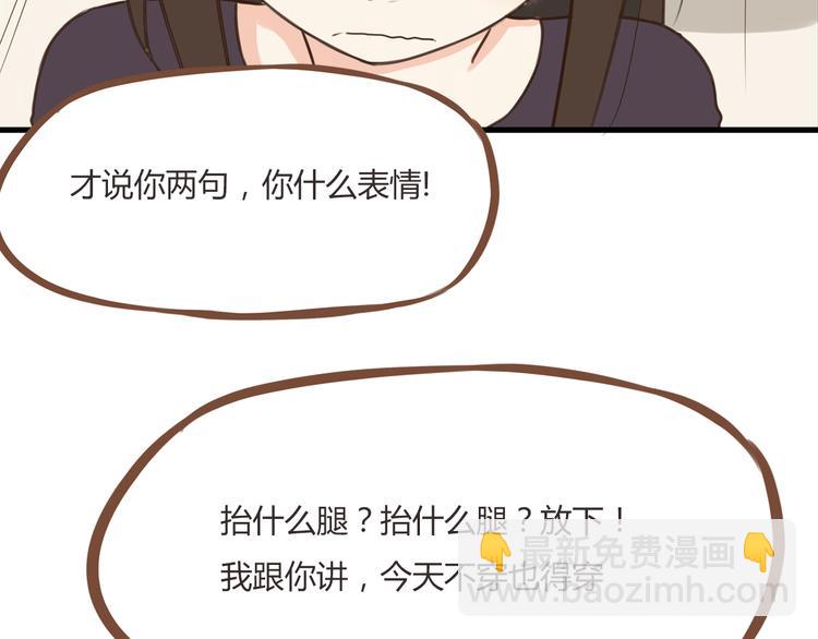 第39话 女生就一定要穿裙子吗9