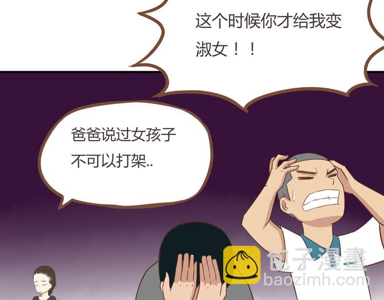 第41话 淑女不踢足球51