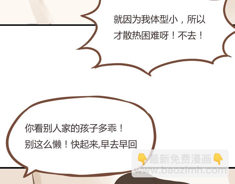 第47话 晒太阳就会死10