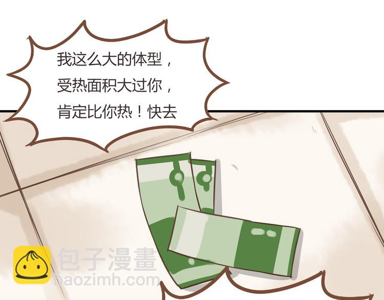 第47话 晒太阳就会死9