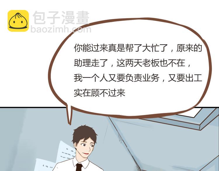 第49话 爱上比我大十多岁的他30