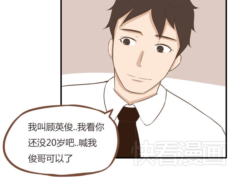 第49话 爱上比我大十多岁的他52