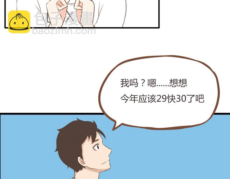 第49话 爱上比我大十多岁的他54