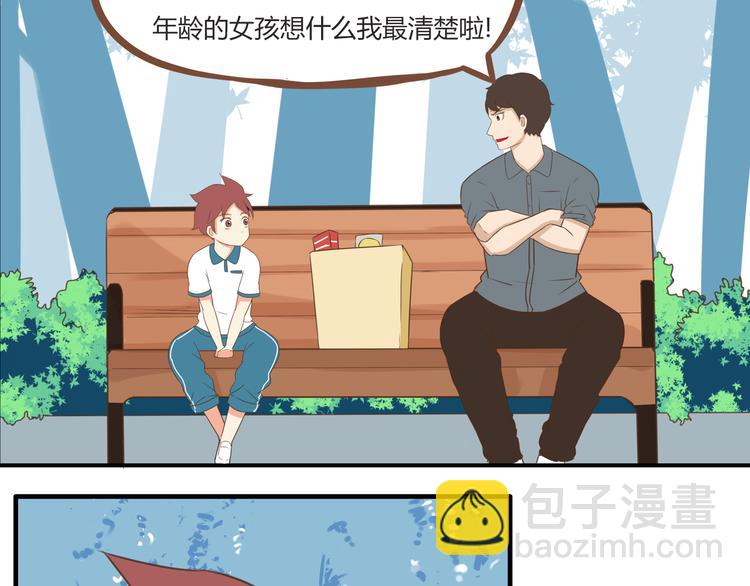 第52话 父亲现场撩妹教学27