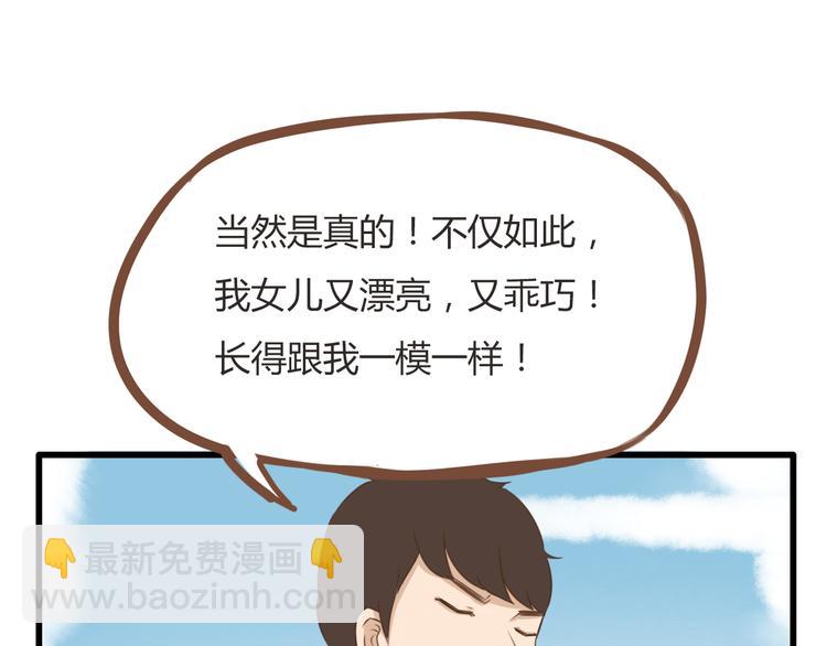 第52话 父亲现场撩妹教学30