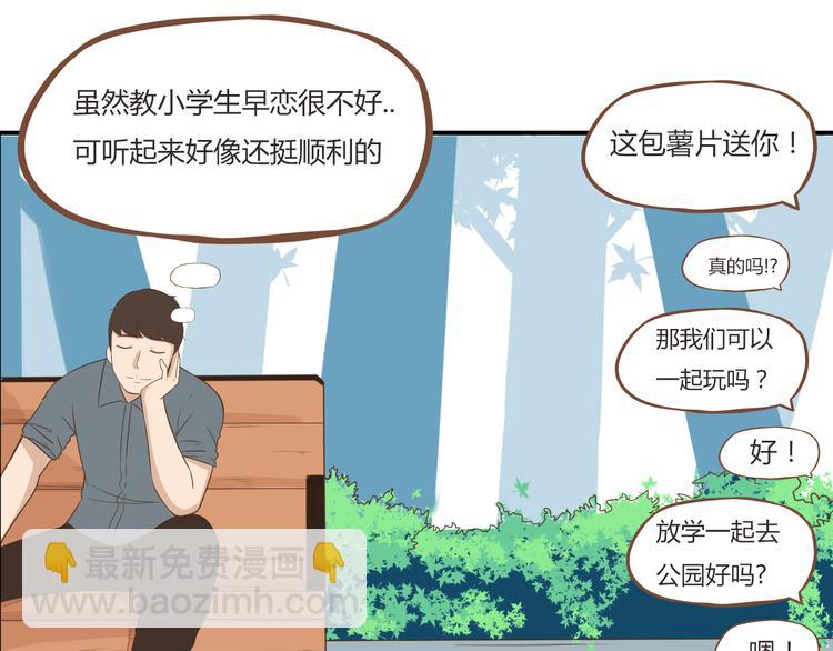 第52话 父亲现场撩妹教学45