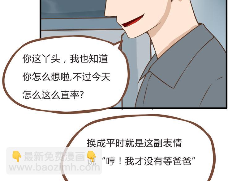 第56话 贱老爸居然学我玩傲娇51
