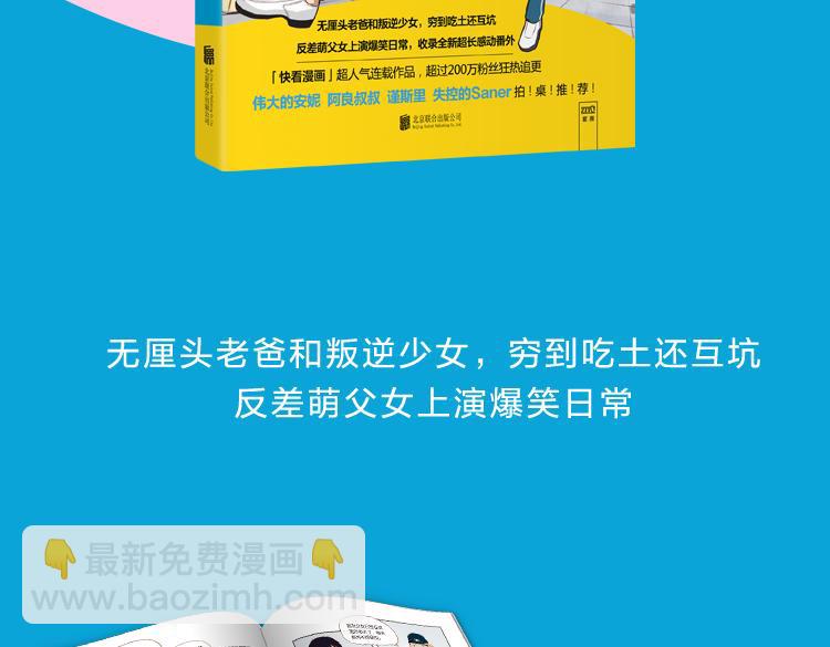 全新番外！你们俩在做什么！59