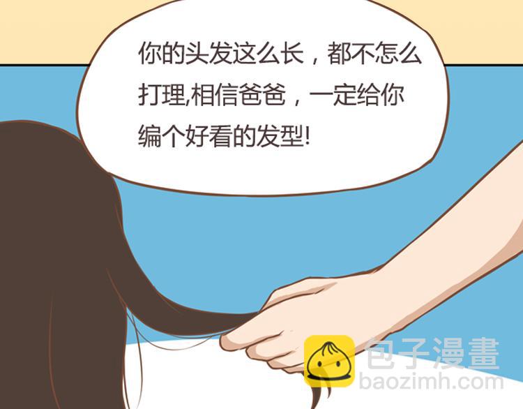 序章 我爸爸真的很穷！30