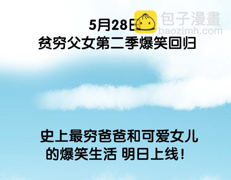 序章 我爸爸真的很穷！57