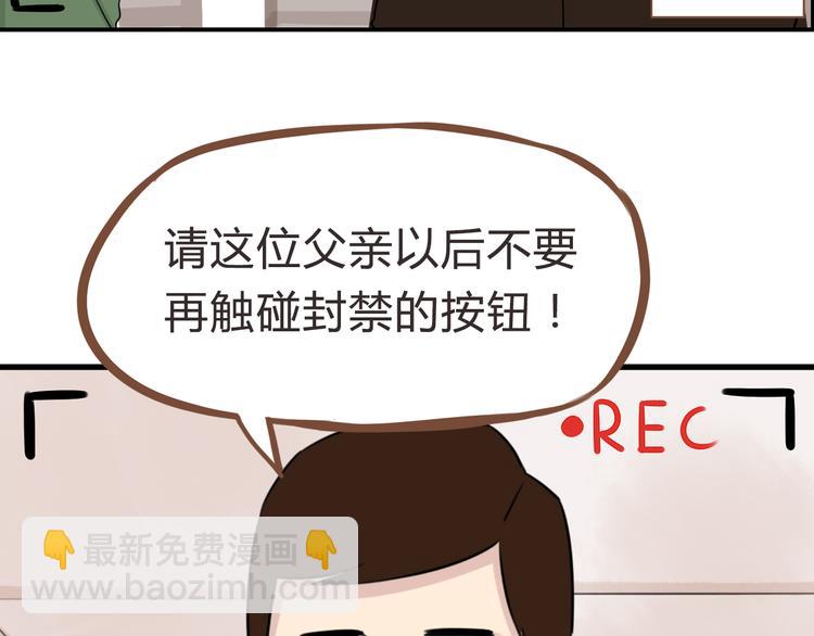 第64话 爸爸太幼稚了！102