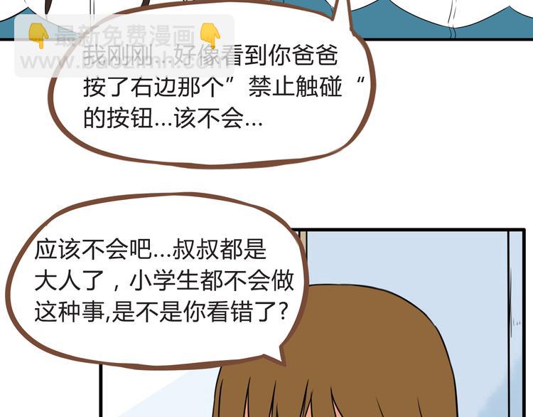 第64话 爸爸太幼稚了！44