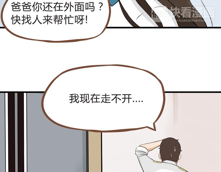 第64话 爸爸太幼稚了！56