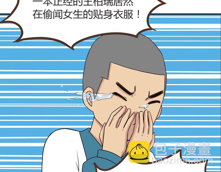 第66话 他竟然偷闻女生内衣？！42