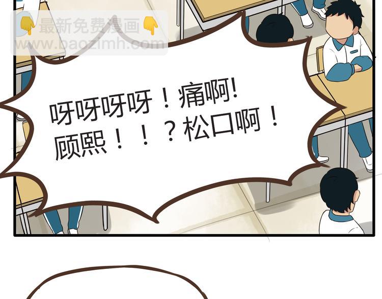 第66话 他竟然偷闻女生内衣？！60