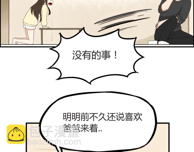 第67话 女儿被欺负了！27