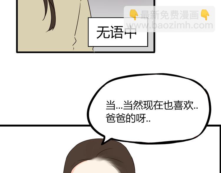 第67话 女儿被欺负了！38