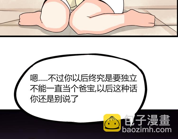 第67话 女儿被欺负了！40