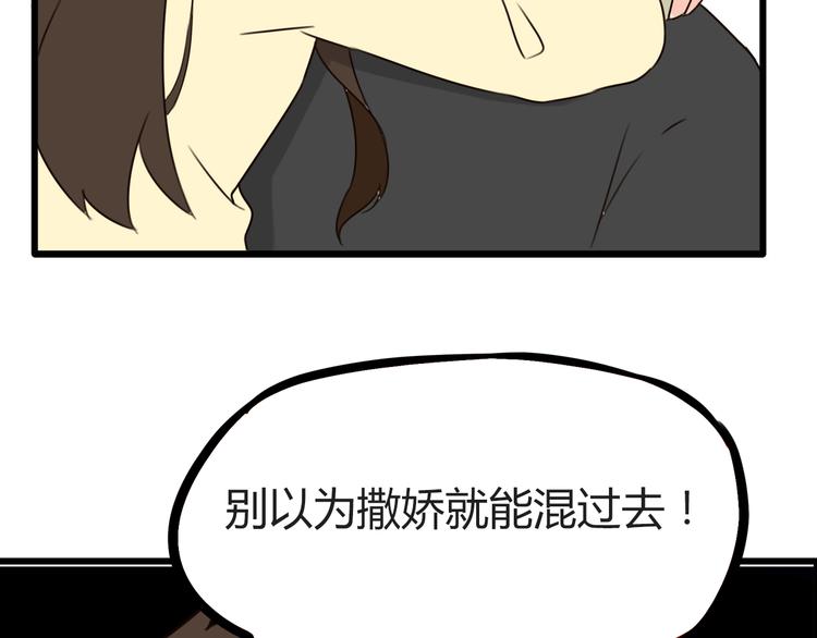 第67话 女儿被欺负了！69