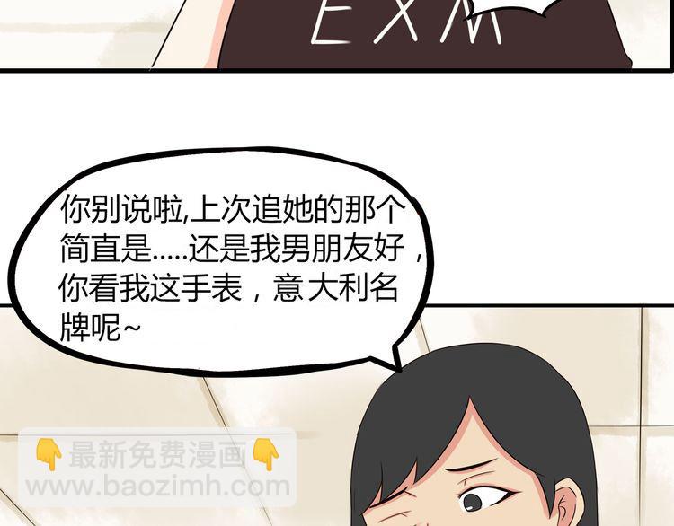 第68话 比的就是男朋友11