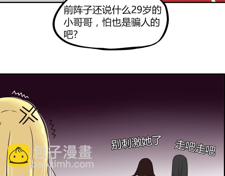 第68话 比的就是男朋友16