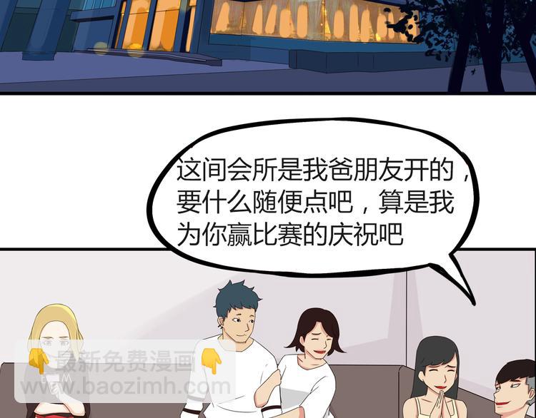 第68话 比的就是男朋友38