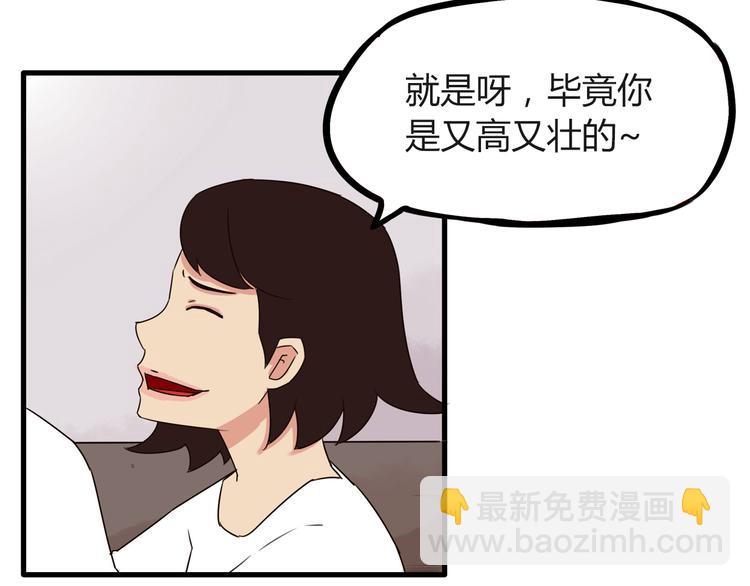 第68话 比的就是男朋友41