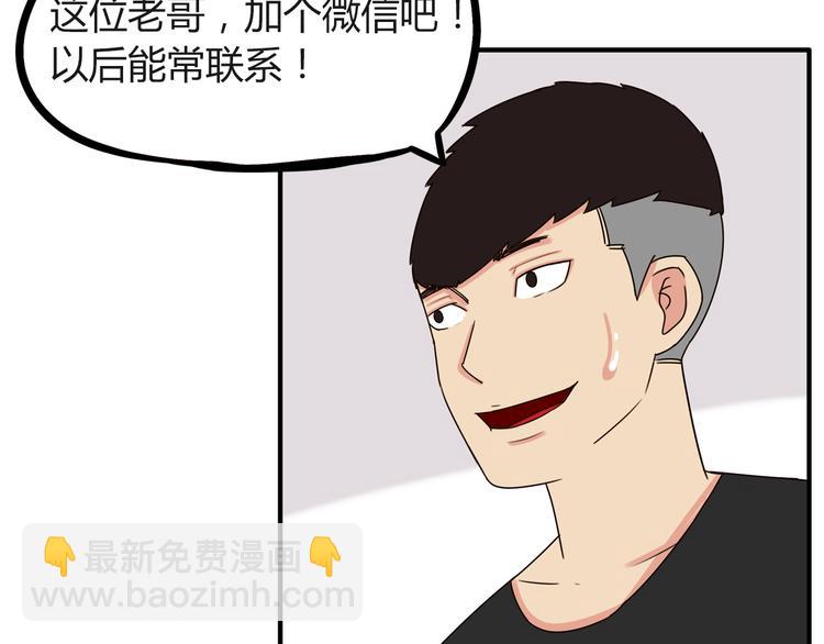 第68话 比的就是男朋友67