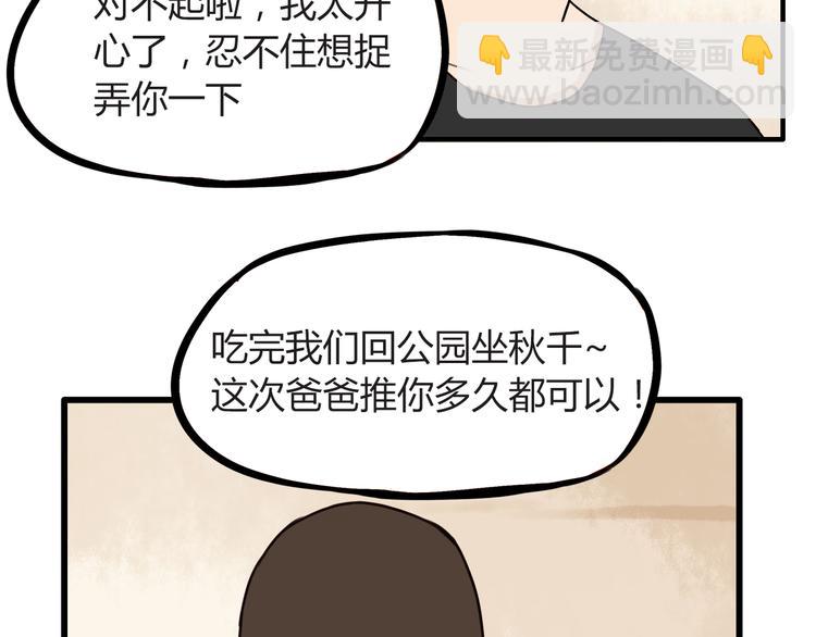 第70话 100分的奖励85