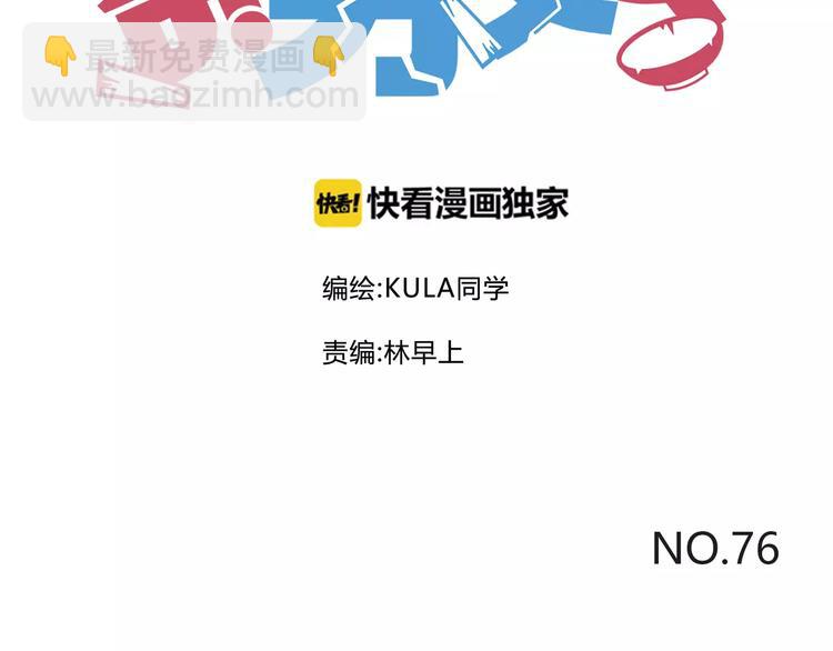 第76话 今晚我是你的护花使者1