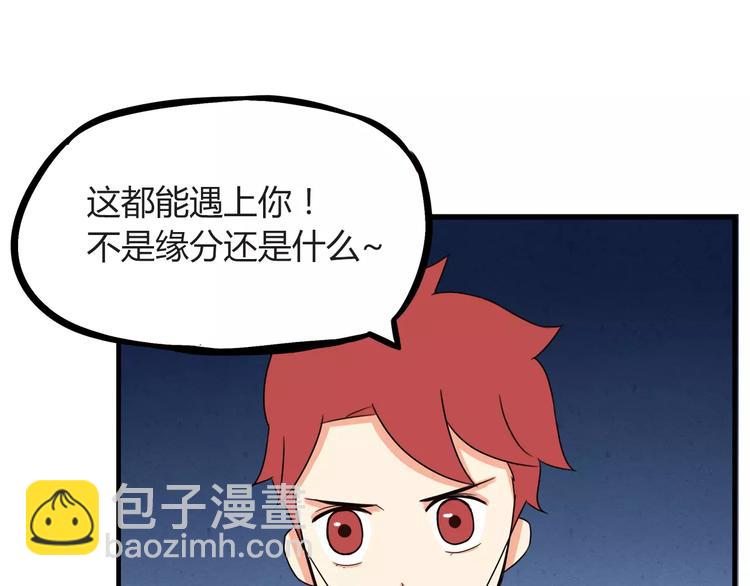 第76话 今晚我是你的护花使者2