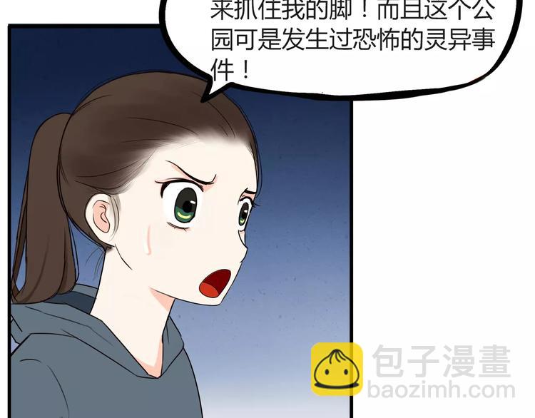 第76话 今晚我是你的护花使者28
